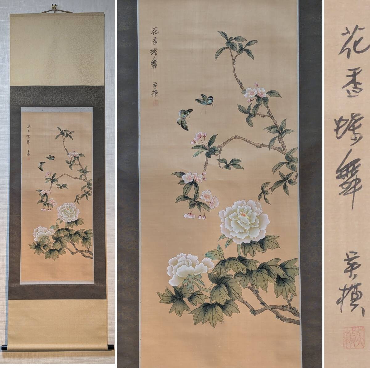 Japanese Hanging Scroll Art Painting “Flower and Butterfly Dance” Kakejiku