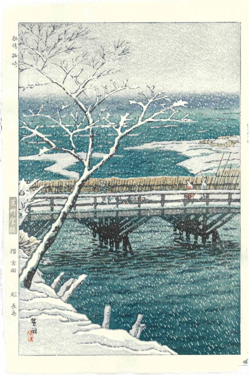 Kasamatsu Shiro woodblock print #28 “Echigo Kashiwazaki” First Edition JAPAN