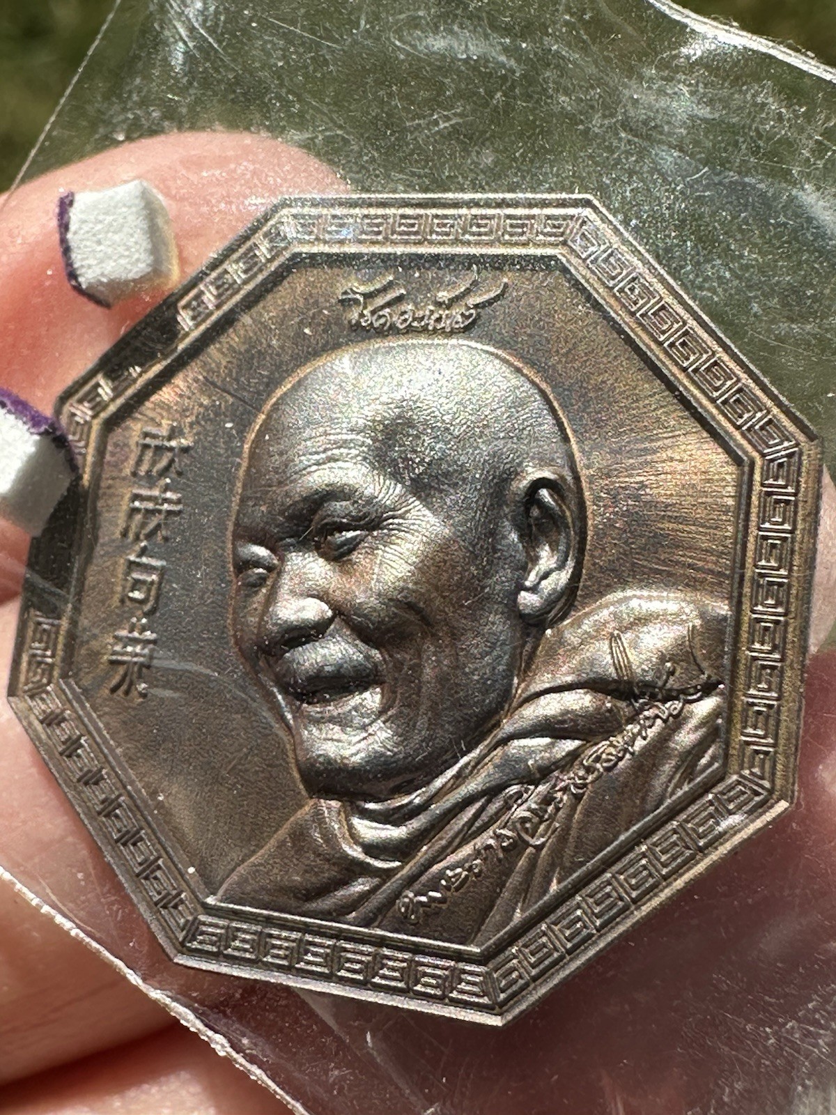 Chock Anan coin LP Sila Sirichanto เหรียญโชคอะนันต์ หลวงปู่ศิลา วาระกฐิน 2567