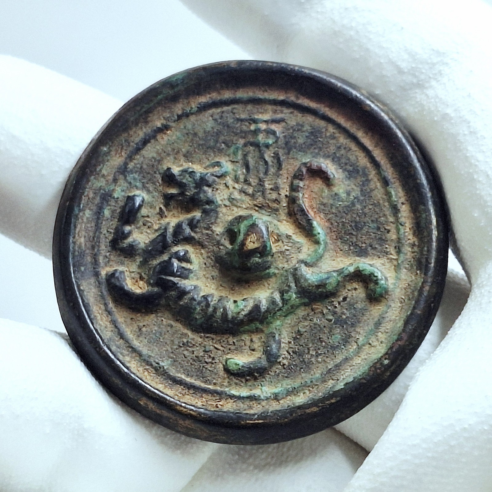 Yuan Dynasty (1271-1368) Small Bronze Mirror, Tiger Character Relief
