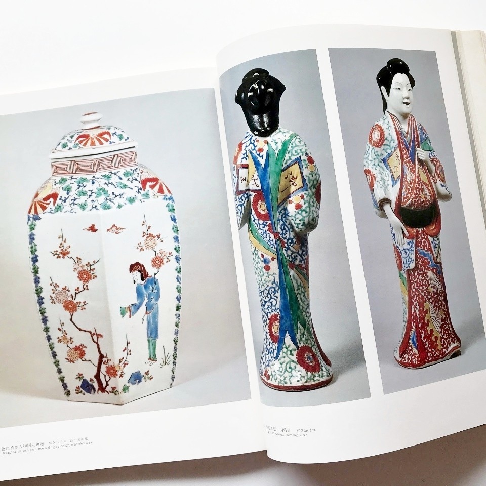 Reference Book Antique Kakiemon Ko-Imari Old Arita Porcelain Illustrated Catalog