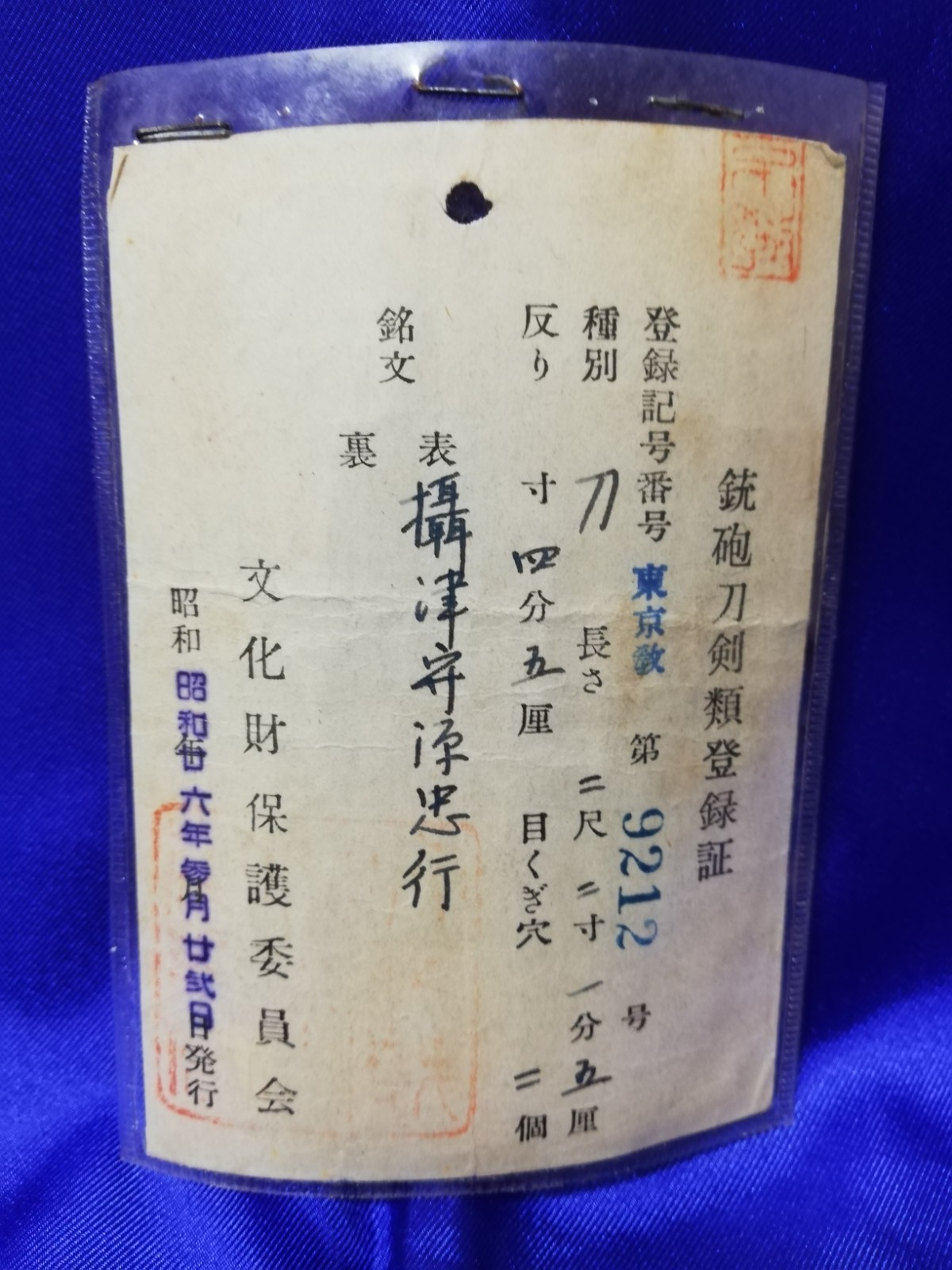 Antique pre- 1700 Japanese Katana long sword Nihonto Original signed NBTHK #445