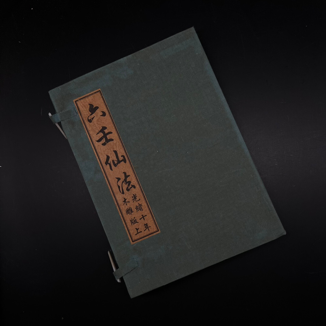 set of 4 Chinese old books titled ‘Six Ren Immortal Laws’