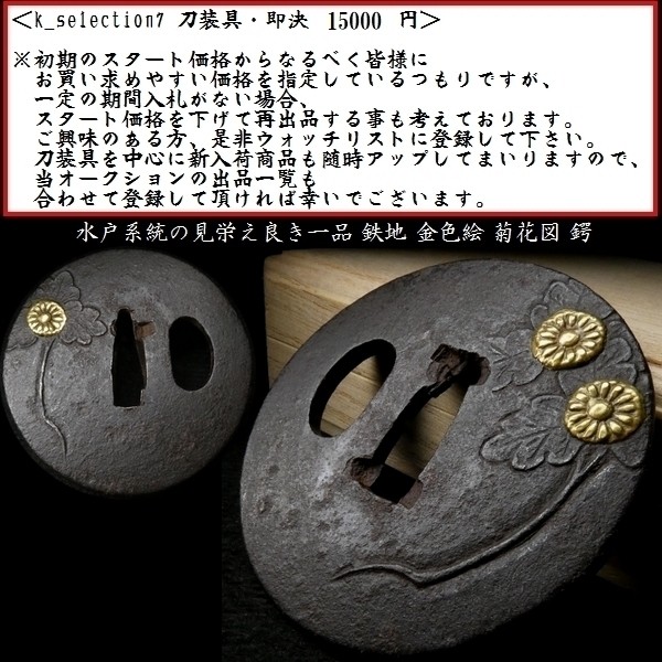 Japanese Tsuba Sword Guard Antique Katana Chrysanthemum Iron Gold Inlay Japan