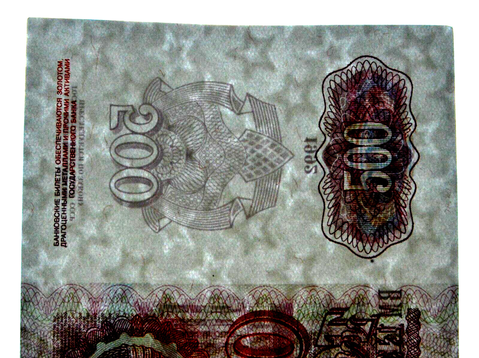RUSSIAN SOVIET 500 RUBLE UNCIRCULATED PAPER GOLD SILVER USSR MONEY COIN BANKNOTE