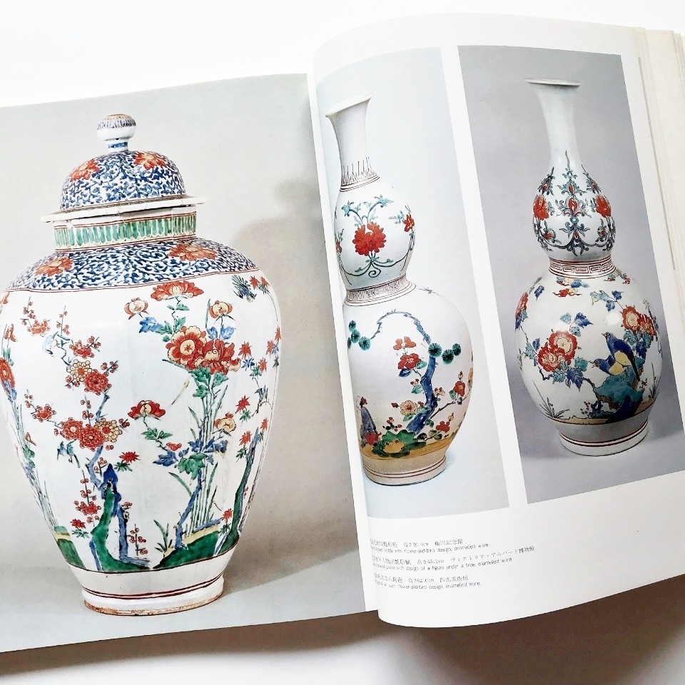 Reference Book Antique Kakiemon Ko-Imari Old Arita Porcelain Illustrated Catalog